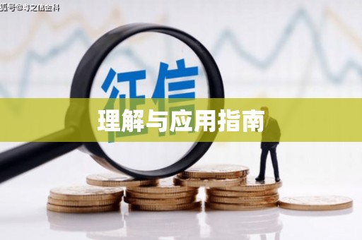 微山理解与应用指南